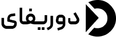 دوریفای